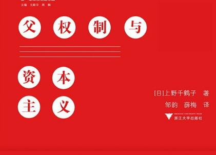 《父权制与资本主义》读后感500字