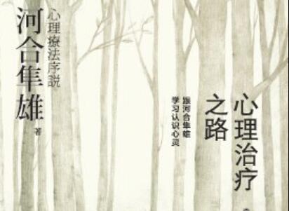 《心理治疗之路》读后感500字