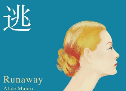 《逃离》读后感300字