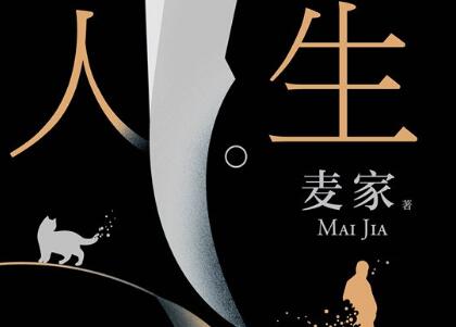 《人生海海》读后感1500字