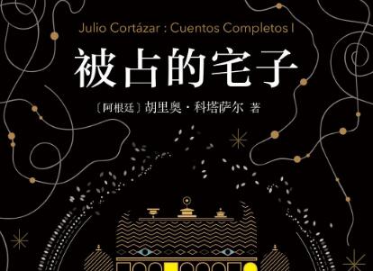 《被占的宅子》读后感500字