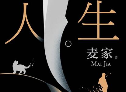 《人生海海》读后感300字