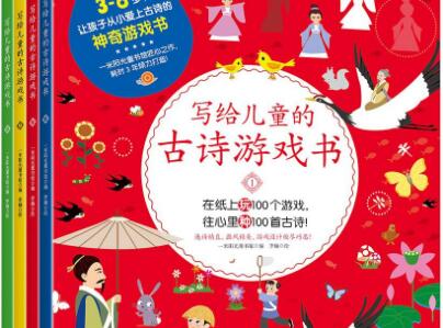《写给儿童的古诗游戏书》读后感300字