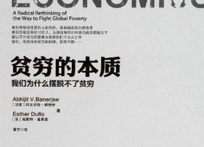《贫穷的本质》读后感300字