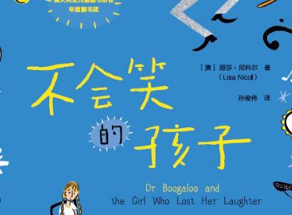 《不会笑的孩子》读后感1000字