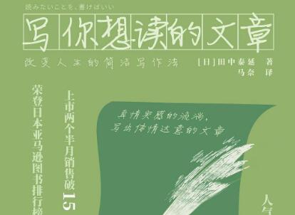 《写你想读的文章》读后感300字