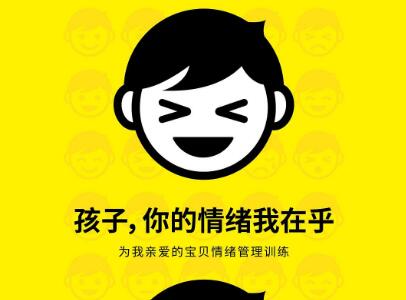 《孩子，你的情绪我在乎》读后感800字