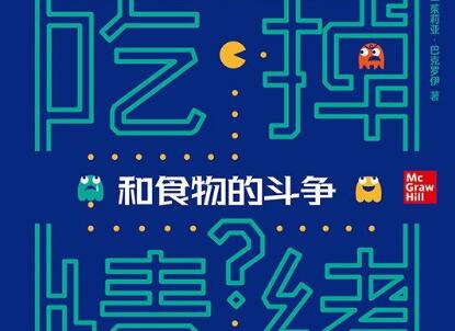 《吃掉情绪》读后感800字