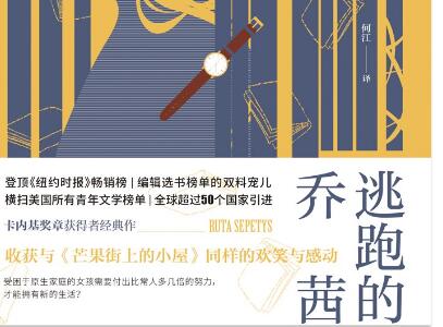 《逃跑的乔茜》.jpg 《逃跑的乔茜》.jpg