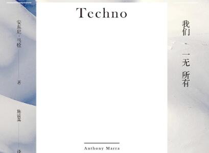 《我们一无所有》读后感300字