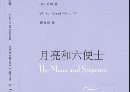 《月亮和六便士》.jpg