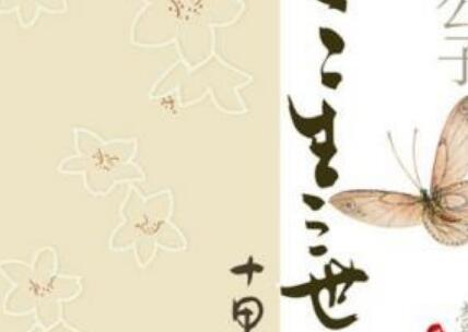 《三生三世十里桃花》读后感800字