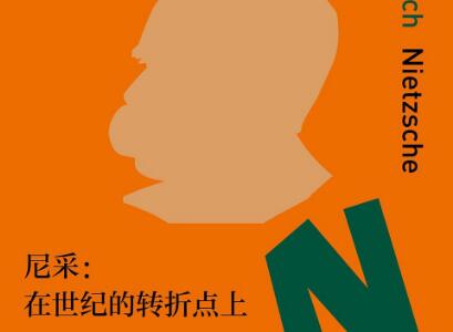 《尼采》.jpg 《尼采》.jpg