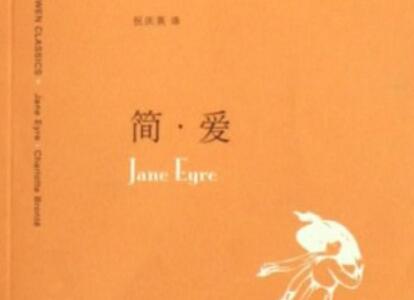 《简·爱》.jpg 《简·爱》.jpg