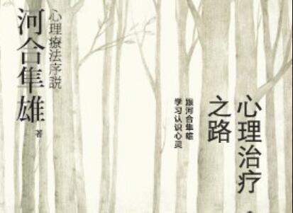《心理治疗之路》.jpg