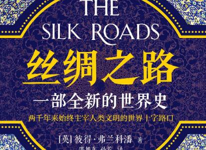 《丝绸之路》.jpg