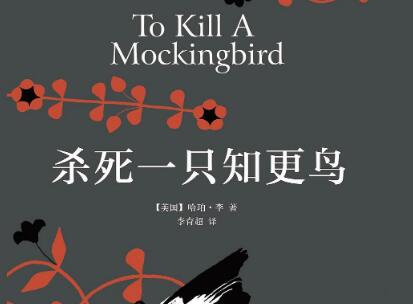 《杀死一只知更鸟》.jpg 《杀死一只知更鸟》.jpg