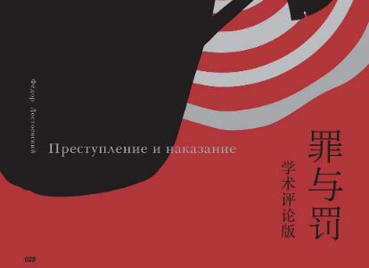 《罪与罚》读后感2000字