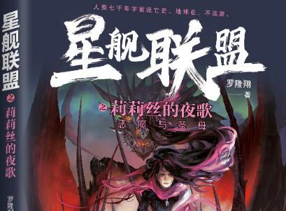 《星舰联盟》读后感300字