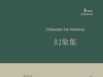 《幻象集》读后感500字