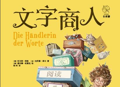 《文字商人》读后感1500字