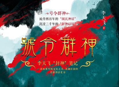 《号令群神》读后感1500字