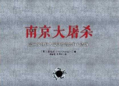 《南京大屠杀》读后感600字