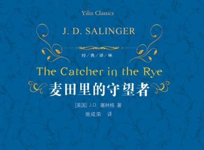《麦田里的守望者》读后感1000字