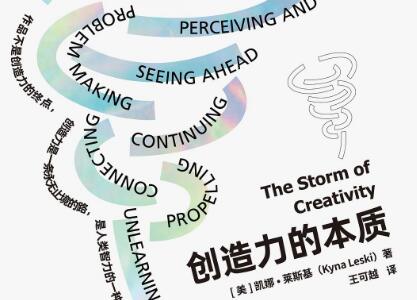 《创造力的本质》读后感2000字