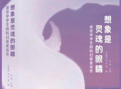《想象是灵魂的眼睛》读后感800字