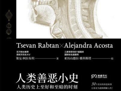 《人类善恶小史》读后感600字