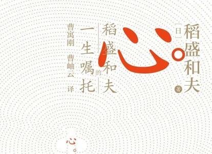 《心》读后感300字