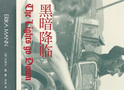 《黑暗降临》读后感1000字