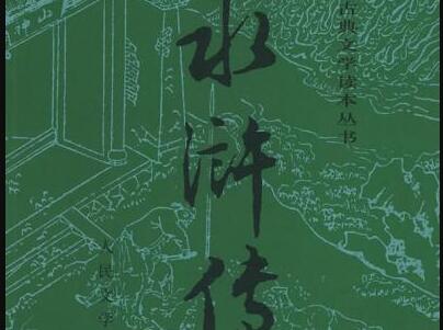 《水浒传》读后感300字
