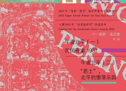 《午夜北平》读后感500字