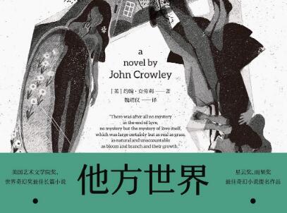 《他方世界》读后感1000字