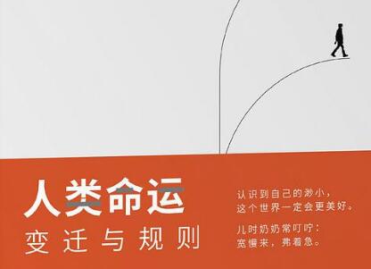 《人类命运》读后感1500字