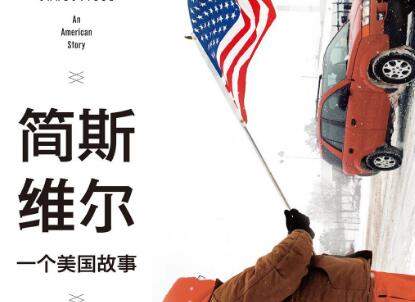 《简斯维尔》读后感1000字