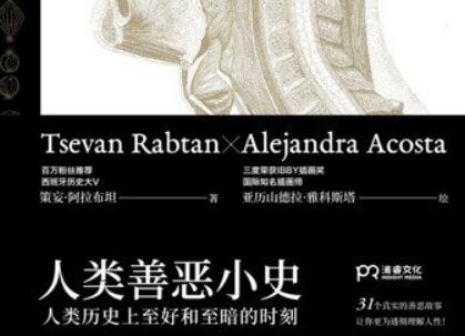 《人类善恶小史》读后感2000字