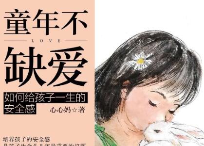 《童年不缺爱》读后感400字