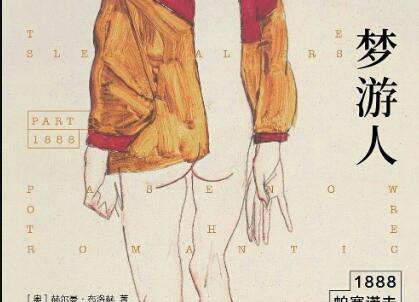 《梦游人》读后感1000字