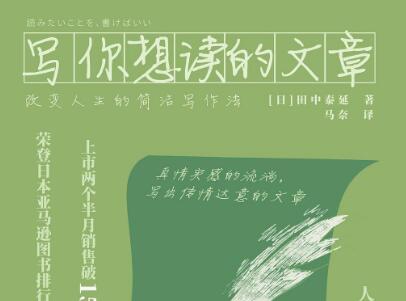 《写你想读的文章》读后感600字