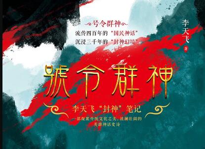 《号令群神》读后感1500字