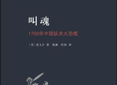 《叫魂》读后感1000字
