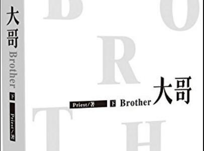 《大哥》.jpg 《大哥》.jpg