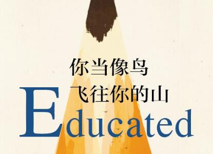 《你当像鸟飞往你的山》.jpg 《你当像鸟飞往你的山》.jpg