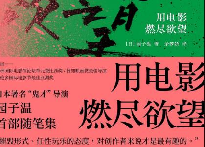 《用电影燃尽欲望》.jpg 《用电影燃尽欲望》.jpg