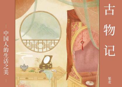 《古物记》.jpg 《古物记》.jpg