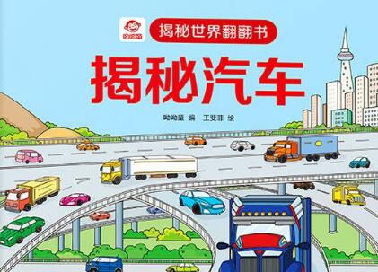 《揭秘世界翻翻书》.jpg 《揭秘世界翻翻书》.jpg