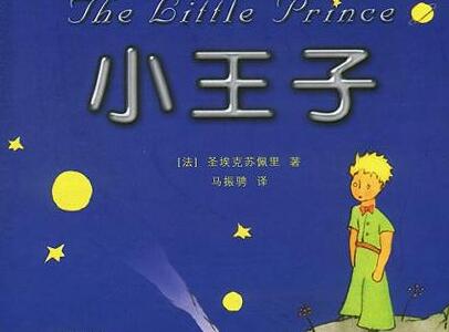 《小王子》.jpg 《小王子》.jpg